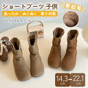ブーツ キッズ 女の子 かわいい 裏起毛 14.3cm-22.1cm 秋冬靴 子供靴 冬用 暖かい 防寒 ショートブーツ スノーブーツ おしゃれ 誕生日 クリス...