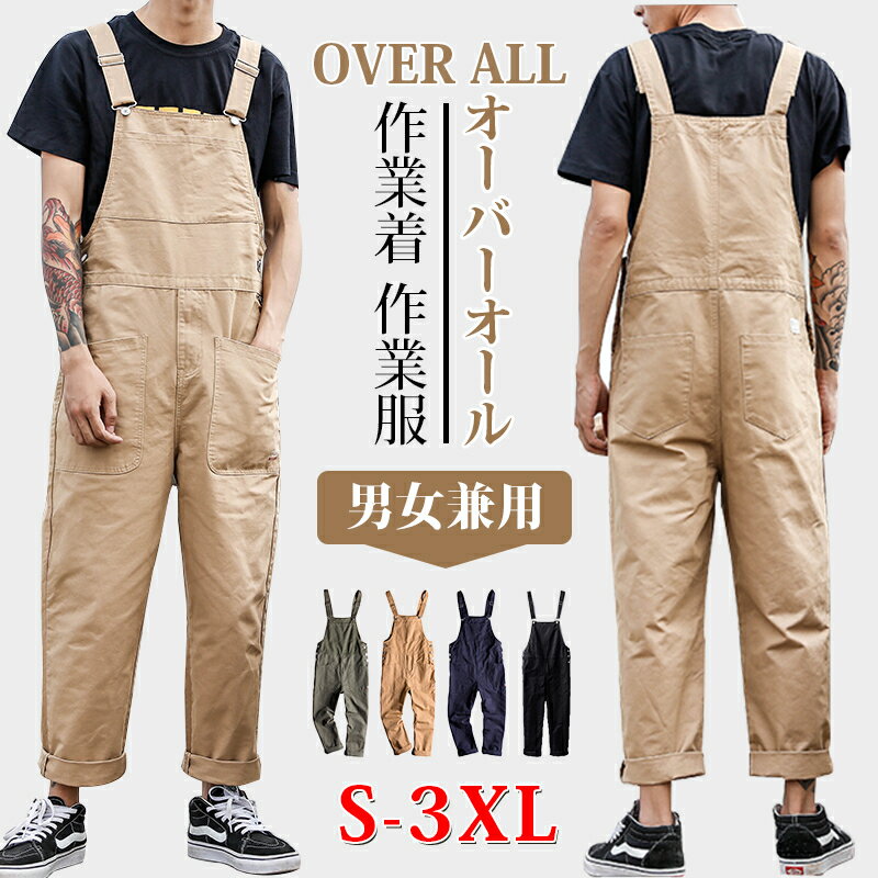 サロペット パンツ メンズ オールインワン オーバーオール 秋冬 レディース ロングパンツ ゆったり 体型カバー 通勤 通学 シンプル 大きいサイズ