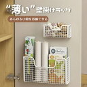 壁掛け ラック 収納ラック 扉の内側 ラック キッチン用品 小物収納 化粧品ラック 台所 トイレ 新生活 応援 引越し