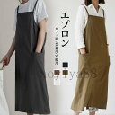 エプロン 保育士 レディース メンズ カフェエプロン ロング丈 無地 H型 ポケット付き 業務用 家庭用 キッチン ガーデン 撥水加工 綿素材