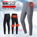 速暖 電熱パンツ メンズ レディース ロングパンツ インナーパンツ USB給電式 3階段温度調整 暖かい ヒーター 加熱 発熱 電熱 ボトムス 長ズボン 保温 ...