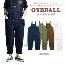 送料無料 オーバーオール メンズ サロペットパンツ 作業服 ワークパンツ 無地 ゆったり 重ね着 つなぎ 男女兼用 カジュアル オールインワン 季節問わず