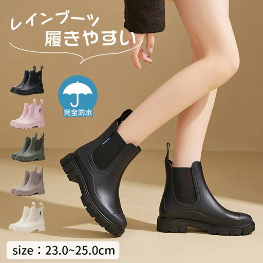 レインブーツ レインシューズ レディース 可愛い サイドゴア ブーツ 長靴 ショートブーツ 婦女 雨靴 おしゃれ 軽量 完全防水 歩きやすい 通学 通勤 晴雨兼用 梅雨対策 履きやすい ガーデニング 滑らない 蒸れにくい 厚底 台風 母の日 母へ レインブーツ レインシューズ レディース 可愛い サイドゴア ブーツ 長靴 ショートブーツ 婦女 雨靴 おしゃれ 軽量 完全防水 歩きやすい 通学 通勤 晴雨兼用 梅雨対策 履きやすい ガーデニング 滑らない 蒸れにくい 厚底 台風 母の日 母へ