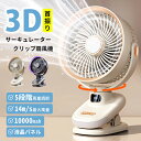 3D首振り サーキュレーター 扇風機 クリップ 卓上扇風機 10000mAh 液晶パネル 電量展示 5段階風量調節 角度調整 上下首振り 強力 省エネ ライト付...