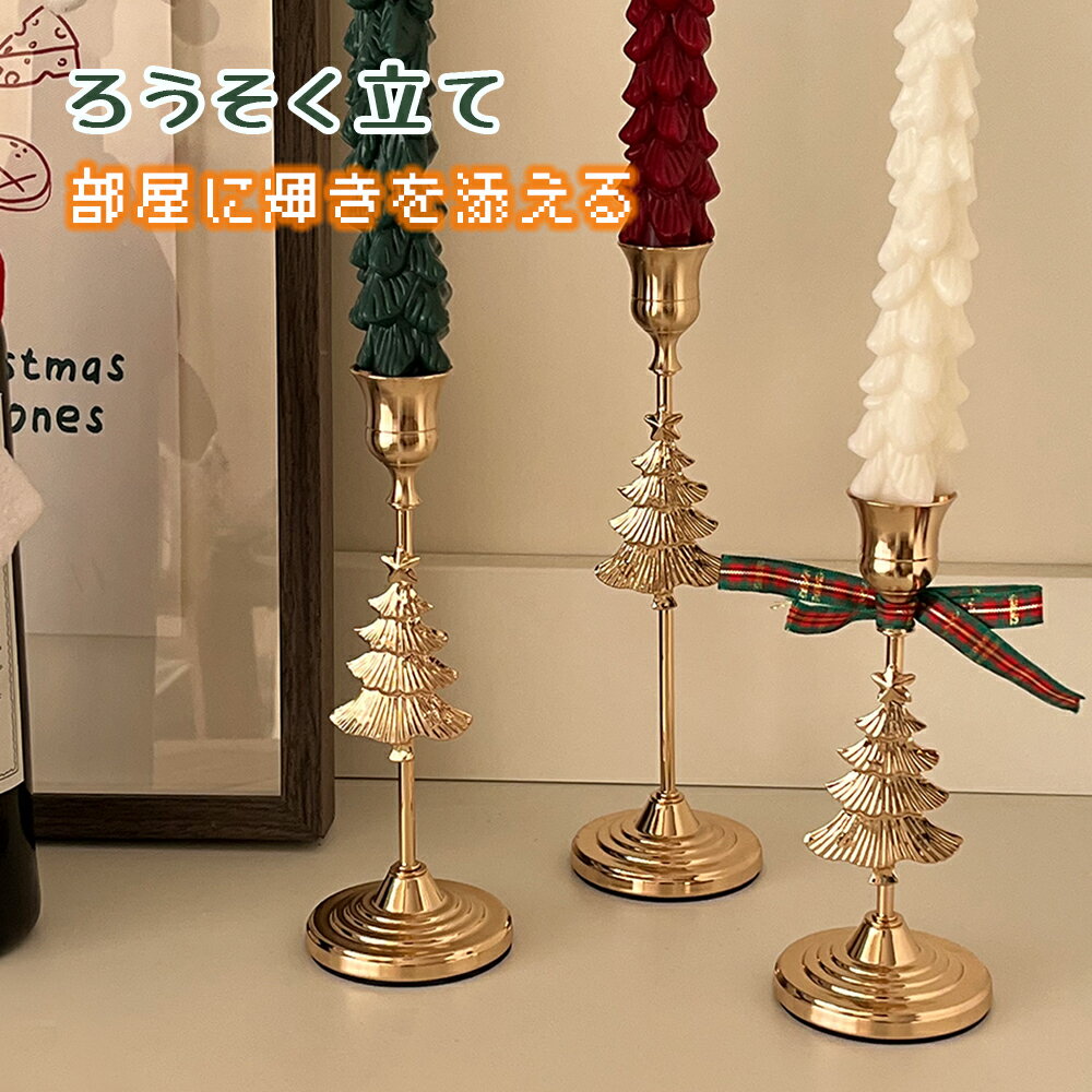 ろうそく立て ローソク立て 蝋燭立て 3本入り 燭台 北欧 キャンドルスタンド ゴールド色 オシャレ クリ..