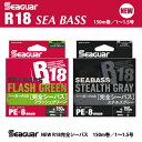 【ライン】SEAGUAR シーガーNEW R18 完全シーバス1〜1.5号 150m巻PEライン 8本編み 8ブレイド