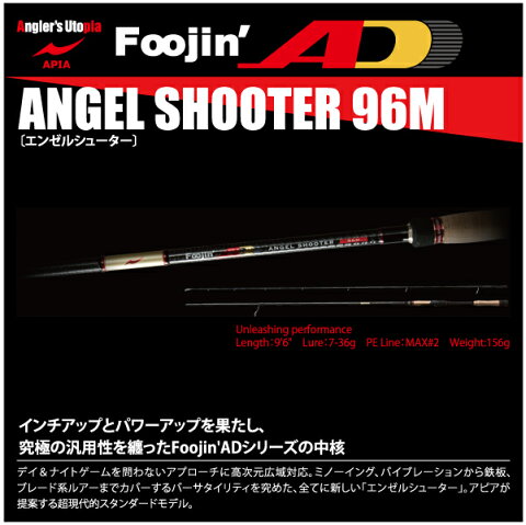 【ロッド】APIA　アピアFoojin'AD　風神ADANGEL SHOOTER 96Mエンゼルシューター96M