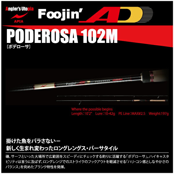 【ロッド】APIA　アピアFoojin'AD　風神ADPODEROSA 102Mポデローサ102M