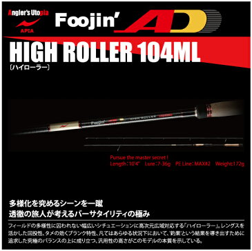 【ロッド】APIA　アピアFoojin'AD　風神ADHIGH ROLLER 104MLハイローラー104ML