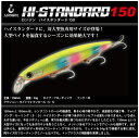 【ルアー】LONGIN ロンジンHI-STANDARD 150mmハイスタンダード 150mmフローティングミノー