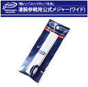 【メジャー】fimo フィーモ凄腕参戦用公式メジャーワイド