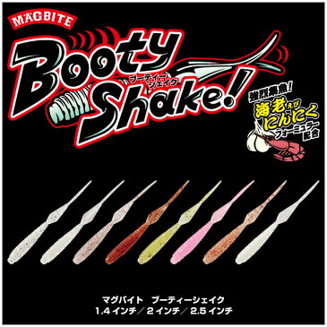 【ルアー】MAGBITE　マグバイトBooty Shakeブーティーシェイク