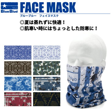 【フェイスマスク】Blue Blue　ブルーブルーフェイスマスク