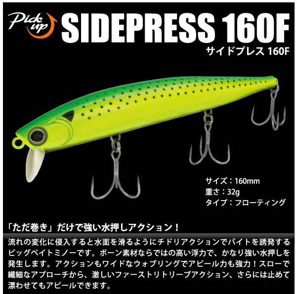 Pick up　ピックアップSIDEPRESS 160Fサイドプレス 160F銀粉カラー