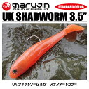 marujin　マルジンUK SHADWORM 3.5”UKシャッドワーム3.5"スタンダードカラー