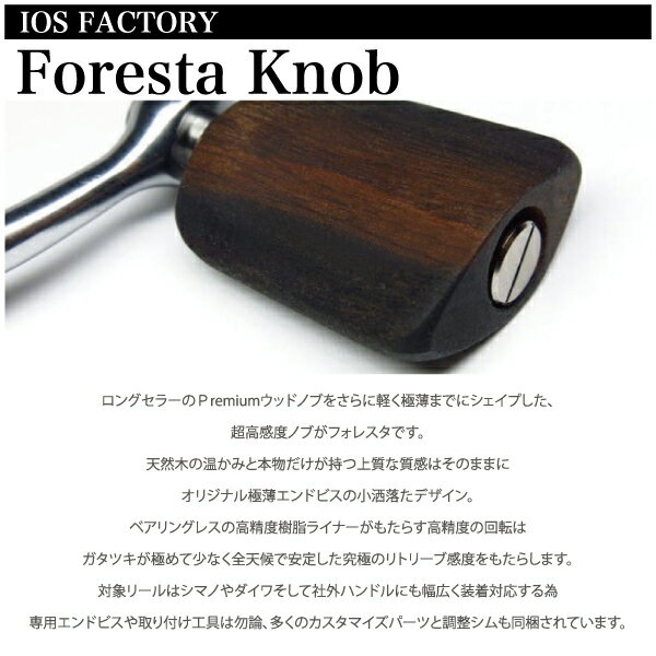 【ハンドルノブ】IOS FACTORYIOS ファクトリーForesta Knobフォレスタ ノブ