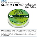 【ライン】VARIVAS バリバスSUPER TROUT Advance Sight Editionスーパートラウト アドバンス サイトエディションナイロンライン 100m巻き