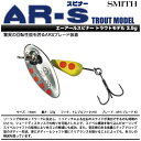 【ルアー】SMITH スミスAR-S TROUT MODELエーアールスピナー トラウトモデル3.5g