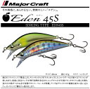 Major CraftメジャークラフトEden 45S　エデン45S45mm 3.7gシンキング