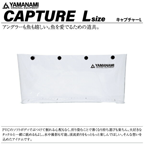 YAMANAMI　山波商店CAPTURE Lキャプチャー Lサイズ