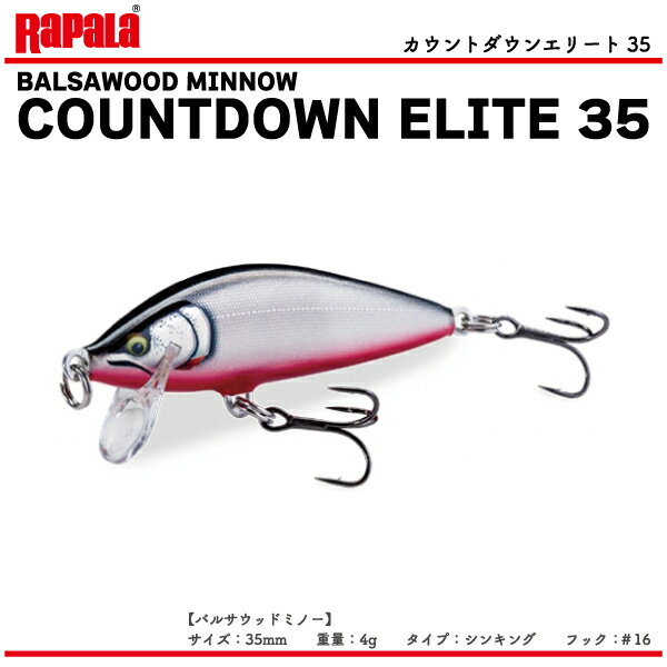 【ルアー】Rapala　ラパラCOUNTDOWN ELOTE 35カウントダウン エリート 35シンキング　ミノー渓流・トラウト