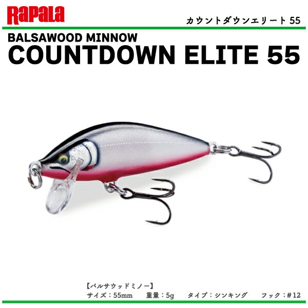 【ルアー】Rapala　ラパラCOUNTDOWN ELOTE 55カウントダウン エリート 55シンキング　ミノー渓流・トラウト