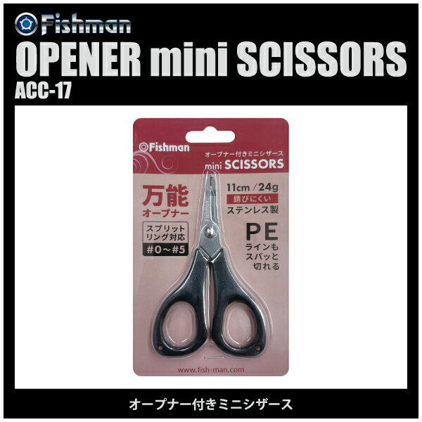 【ハサミ】Fishman　フィッシュマンOPENER mini SCISSORSオープナー付きミニシザースACC-17