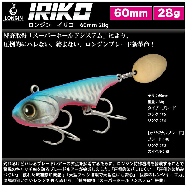 ڥ륢LONGIN󥸥IRIKO60mm28gꥳ֥졼ɥ륢