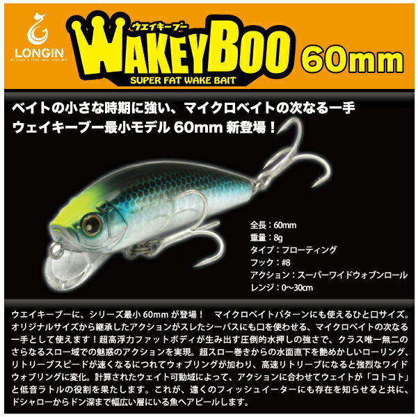 【ルアー】LONGIN　ロンジンWAKEY BOO 60