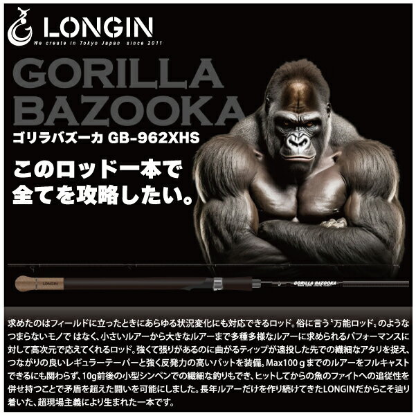 【ロッド】LONGIN　ロンジンGORILLA BAZOOKAゴリラバズーカGB-962X