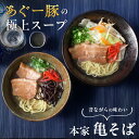 沖縄そば 『本家亀そば(ほんけかめそば)』 三枚肉そば5食セット あぐー豚出汁 昔ながらの沖縄そば 人気店 プレゼント ギフト 送料無料