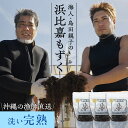 母の日 沖縄県浜比嘉島から直送 海人・島田親子の浜比嘉もずく(完熟)450g×3パック入り〜 洗いもずく 生もずく 塩抜き不要 洗わずそのまま使える 冷凍保存可...