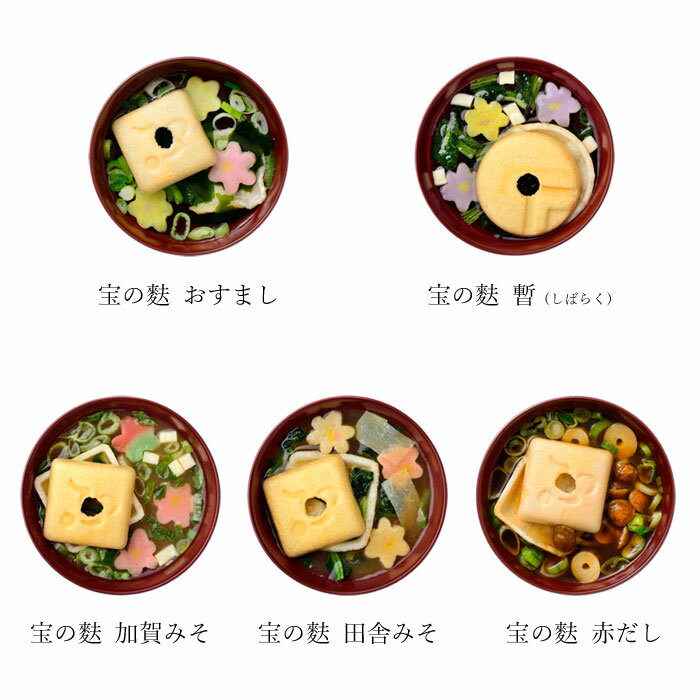 【公式 加賀麩不室屋】とりどり宝の麩10ヶ入 宝の麩 お吸い物 味噌汁 麩 お歳暮 お中元 ギフト 2