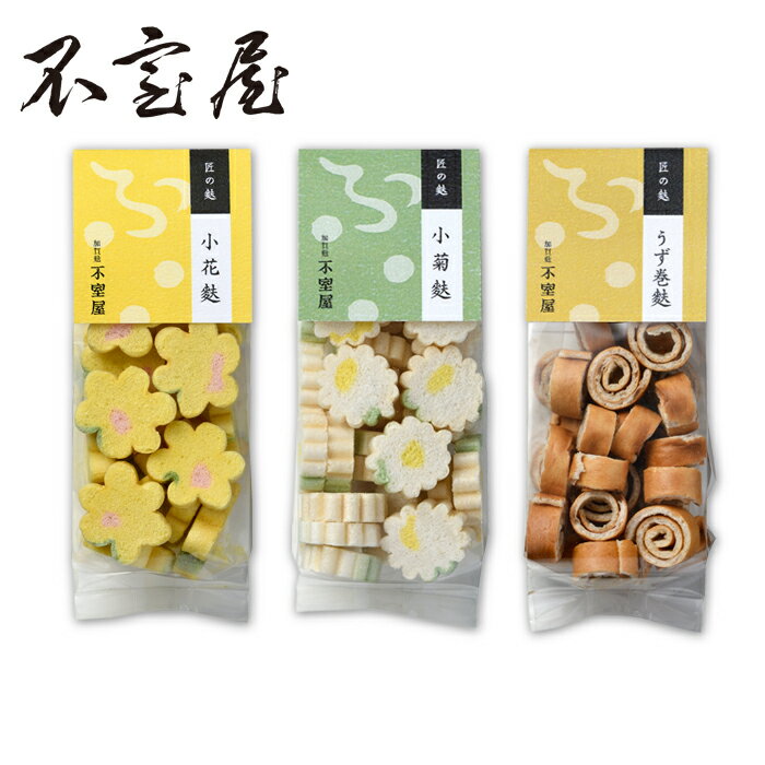 【公式 不室屋】彩り麩バラエティ3個パック-D（※包装・のし・手提げ袋 不可） 常温