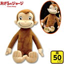 おさるのジョージ ぬいぐるみ ビッグ 特大 おさるのジョージ グッズ ビッグ おもちゃ 大人 ぬいぐるみ 福袋 動物 誕生日 いっしょに big 巨大 大 l ...