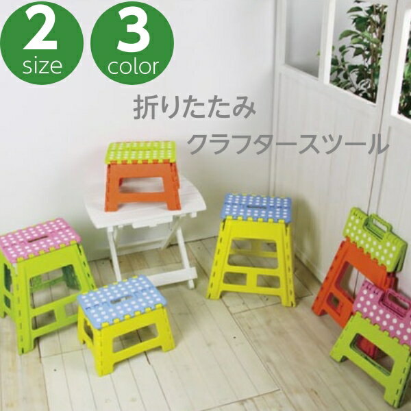 東谷 クラフタースツール M L サイズ 折りたたみ チェアー 踏み台 カラーステップ ステップ台 踏み台 キッズチェア チェア 折りたたみ 脚立 正規販売店 ...