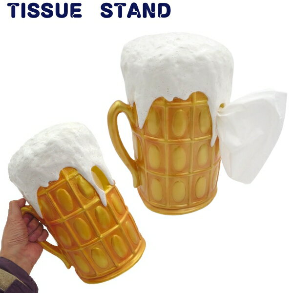 ティッシュスタンド 縦 ビアマグ ティッシュケース ティッシュボックス ビール 卓上 置き型 ボックステ..