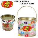 Jelly Belly ジェリベリービーンズ バケツ クリア おしゃれ ジェリーベリー ビーンズ ペイル アメリカン雑貨 アメリカ雑貨 アドバタイジング Mr....