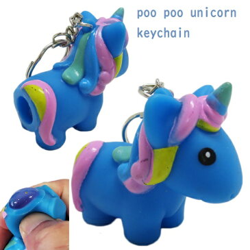 プープーユニコーンキーチェーン　ブルー　POO POO UNICORN KEY CHAIN スクイーズキーホルダー