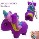 プープーユニコーンキーチェーン パープル　POO POO UNICORN KEY CHAIN スクイ ...