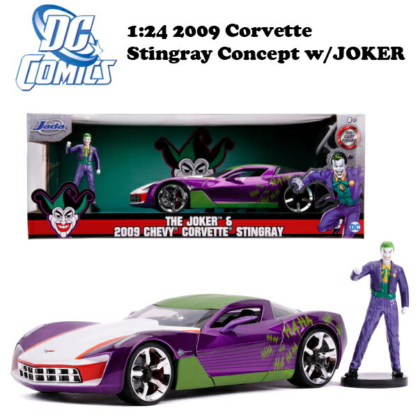 ミニカー 1/24 ダイキャストカー DCコミックス ジョーカーフィギア付き ミニカー セット JADATOYS 1:24 2009 CORVETTE STINGRAY CONCEPT w/JOKER 送料無料 車 アメ車 旧車 ズジャダトイズ おもちゃ アメトイ アメリカン雑貨 アメリカ雑貨 父の日 ギフト 送料無料