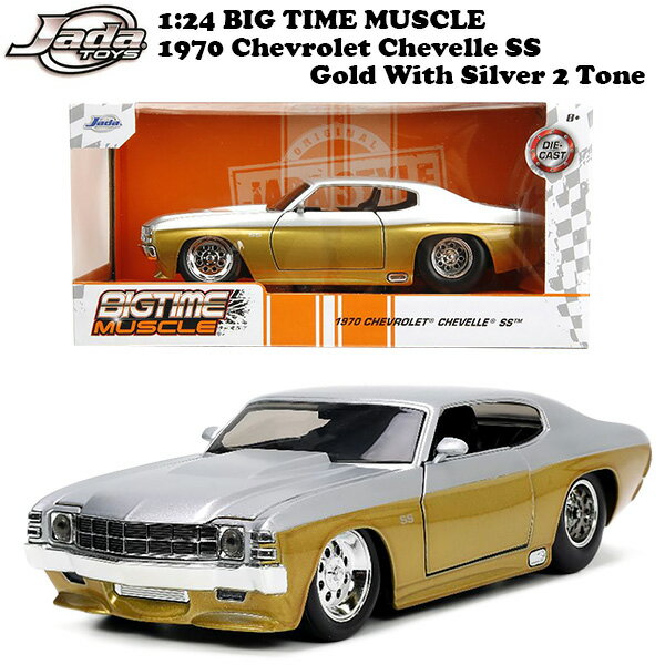 シボレー シェベル ss 1971 ミニカー アメ車 1/24 JADATOYS 1:24 BTM 1971 Chevy Chevelle SS ダイキャスト ミニカー 旧車 マッスルカー 車 おもちゃ アメリカン雑貨 アメリカ雑貨 ダイキャストカー アメトイ jada toys ジャダトイズ 父の日 ギフト