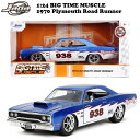 プリムス ロードランナー 1970 ミニカー アメ車 1/24 JADA TOYS 1:24 1970 Plymouth Road Runner 938 ダイキャスト ミニカー 旧車 車 ブルー アメリカン雑貨 アメリカ雑貨 ダイキャストカー アメトイ jadatoys ジャダトイズ マッスルカー