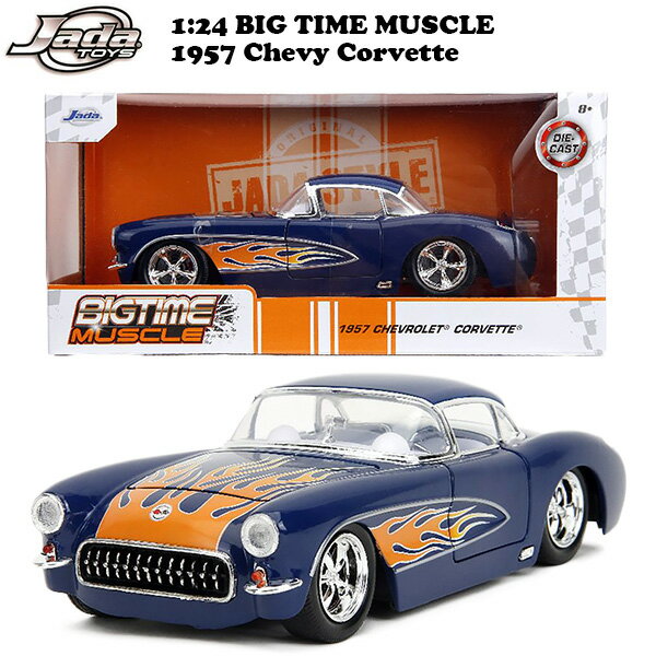 シボレー コルベット 1957 ミニカー アメ車 1/24 JADA TOYS BTM 1957 Chevrolet Corvette ダイキャストカー ダイキャスト ミニカー マッスルカー アメ車 旧車 アメトイ 車 マッスルカー アメリカン雑貨 アメリカ雑貨 父の日 ギフト