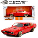ミニカー アメ車 プリムス GTX 1/24 ダイキャストカー JADATOYS BTM 1972 Plymouth GTX ミニカー 車 おもちゃ アメリカン雑貨 アメトイ ジャダトイズ JADA