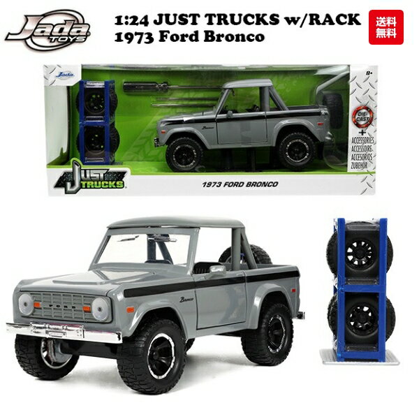 ミニカー アメ車 1/24 ピックアップトラック フォード ブロンコ ダイキャストカー jadatoys JUST TRUCKS w/RACK & WHEELS 1973 FORD BRONCO ダイキャスト 車 旧車 アメトイ おもちゃ 送料無料 アメリカン雑貨 アメリカ雑貨 通販 JADA TOYS 正規品 父の日 ギフト 送料無料