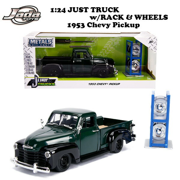 ミニカー アメ車 1/24 シボレー ピックアップトラック ダイキャストカー jadatoys JUST TRUCKS w/RACK WHEELS 1953 Chevy Pickup 車 旧車 アメトイ おもちゃ 送料無料 アメリカン雑貨 アメリカ雑貨 通販 JADA TOYS セット