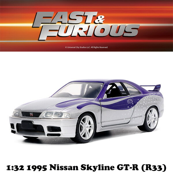 ワイルドスピード ミニカー 1/32 日産 スカイライン GTR R33 ダイキャストカー JADA TOYS 1995 NISSAN SKYLINE GT-R (BCNR33) ダイキャスト ワイルドスピード グッズ 車 アメ車 旧車 アメトイ アメリカン雑貨 アメリカ雑貨 東京 新作 最新作 国産名車コレクション