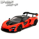 ワイルドスピード ミニカー 1/24 マクラーレン JADATOYS 1:24 ワイルドスピード ダイキャストカー McLaren Senna ワイスピ グッズ...