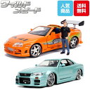 ワイルドスピード ミニカー 1/24 ワイスピ 車 ダイキャストカー ブライアン 2台 セット トヨタ・スープラ A80型 ブライアンフィギュア付き1台 BRIAN NISSAN SKYLINE GT-R (BNR34) LGR ニッサン スカイライン GT-R 送料無料 jada toys アメ車 アメトイ アメリカン雑貨